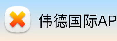 伟德国际APP logo